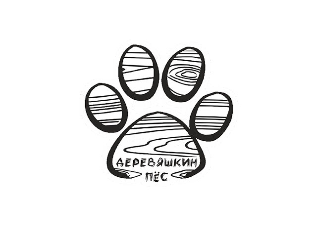 Деревяшкин пёс