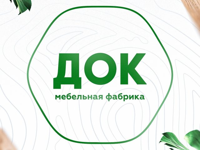 ДОК-СЕРВИС